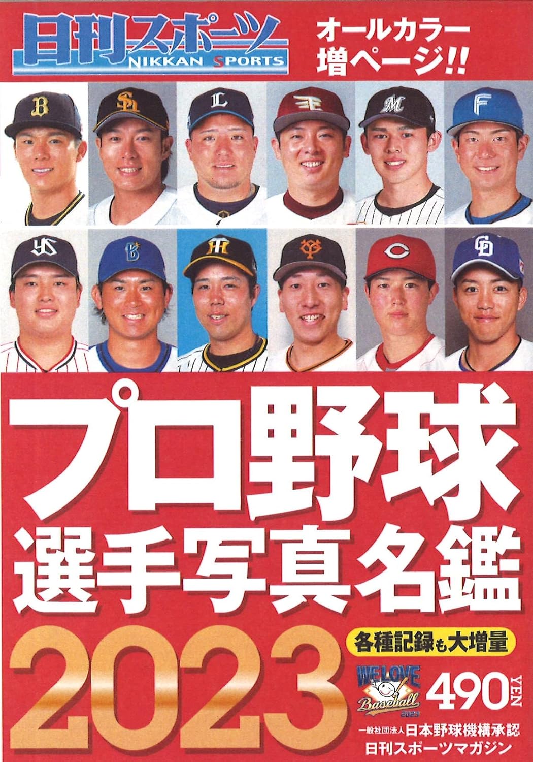 2023プロ野球選手写真名鑑 日刊スポーツ 本 通販 Amazon 2023プロ野球選手写真名鑑 日刊スポーツ 本 通販 Amazon