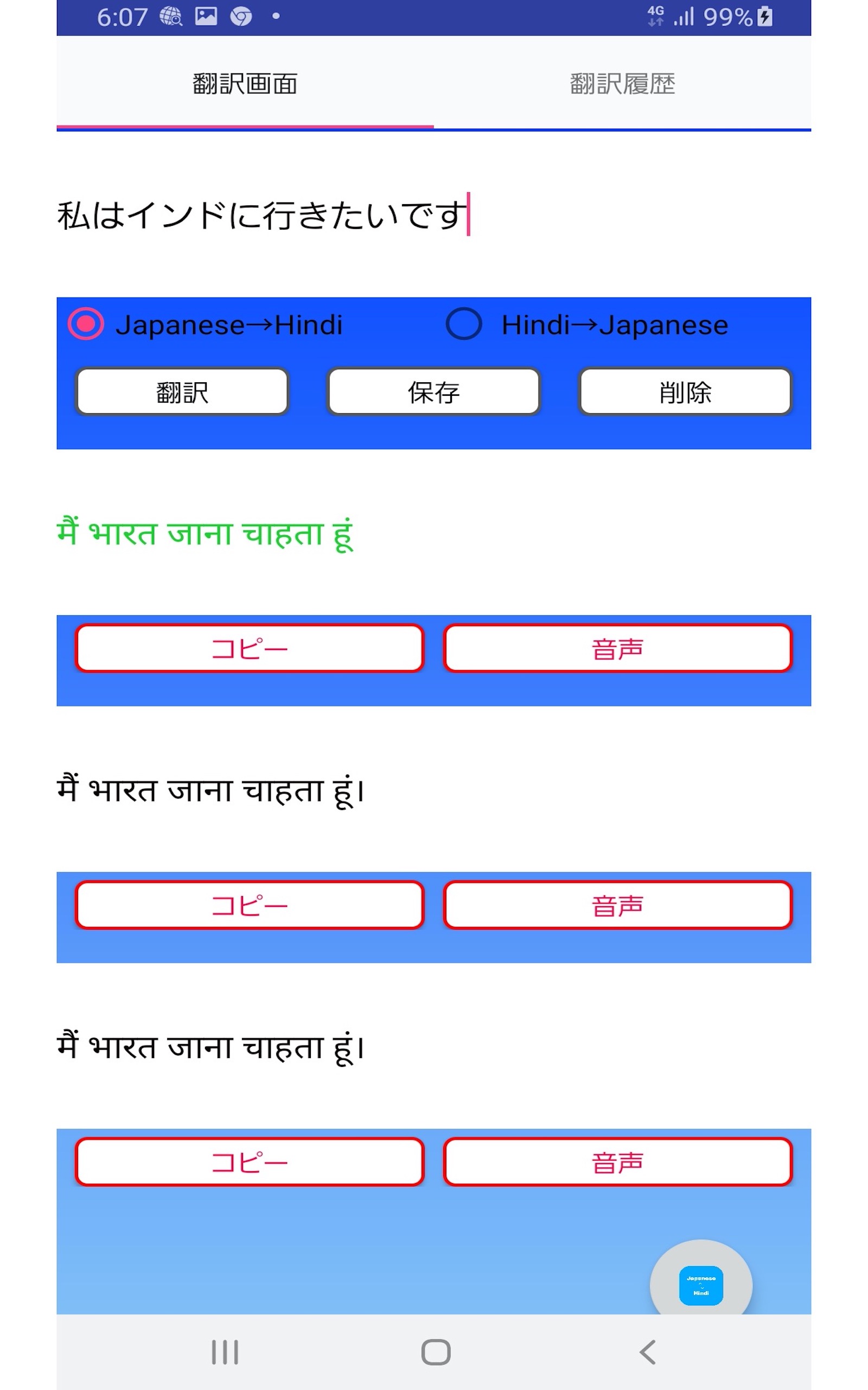 Japanese to Hindi Translator / Hindi to Japanese App on Amazon Appstore