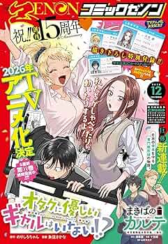 Amazon.co.jp: 月刊コミックゼノン (12号) : 本