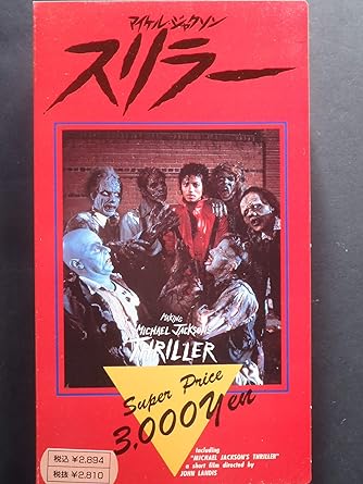 Amazon Co Jp スリラー Vhs マイケル ジャクソン Dvd Amazon Co Jp スリラー Vhs マイケル ジャクソン Dvd