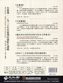 Amazon.co.jp: DVDブック『 1930年代台湾記録映画撰集