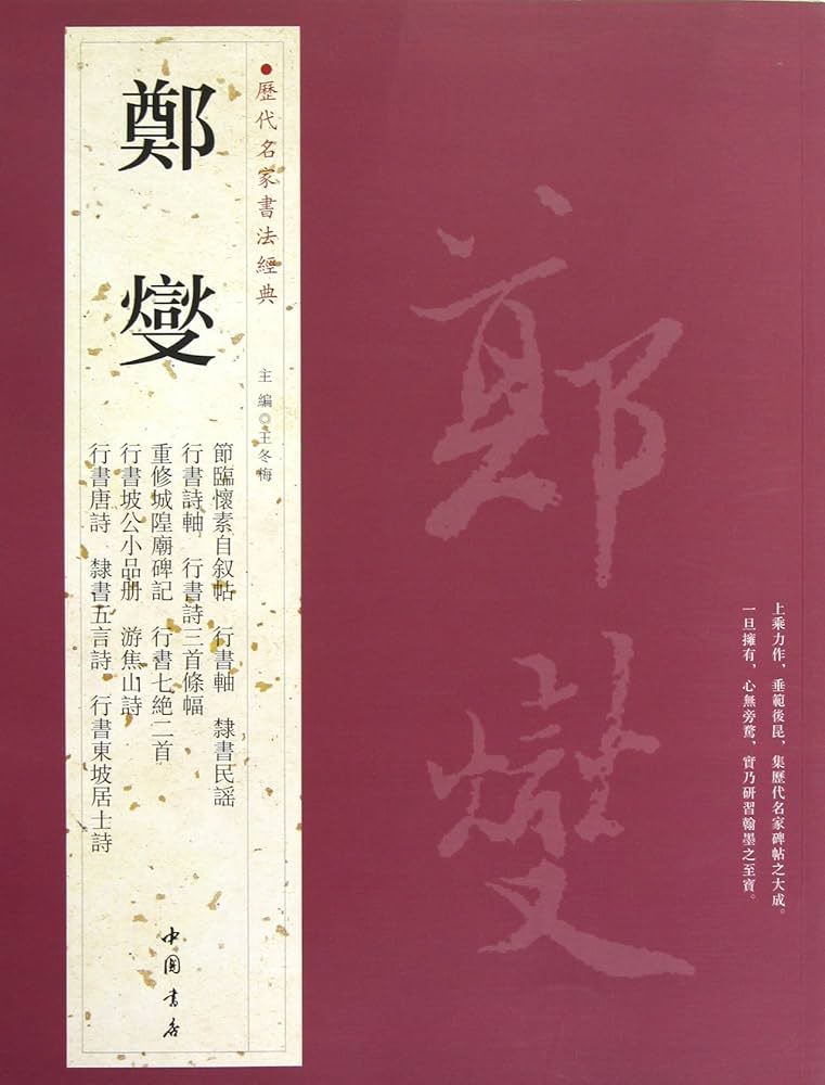明清名家書法大成 全八巻 本 初版 1993 定価 126,000円 明清名家書法大成 全八巻 本 初版 1993 定価 126,000円 明清名家