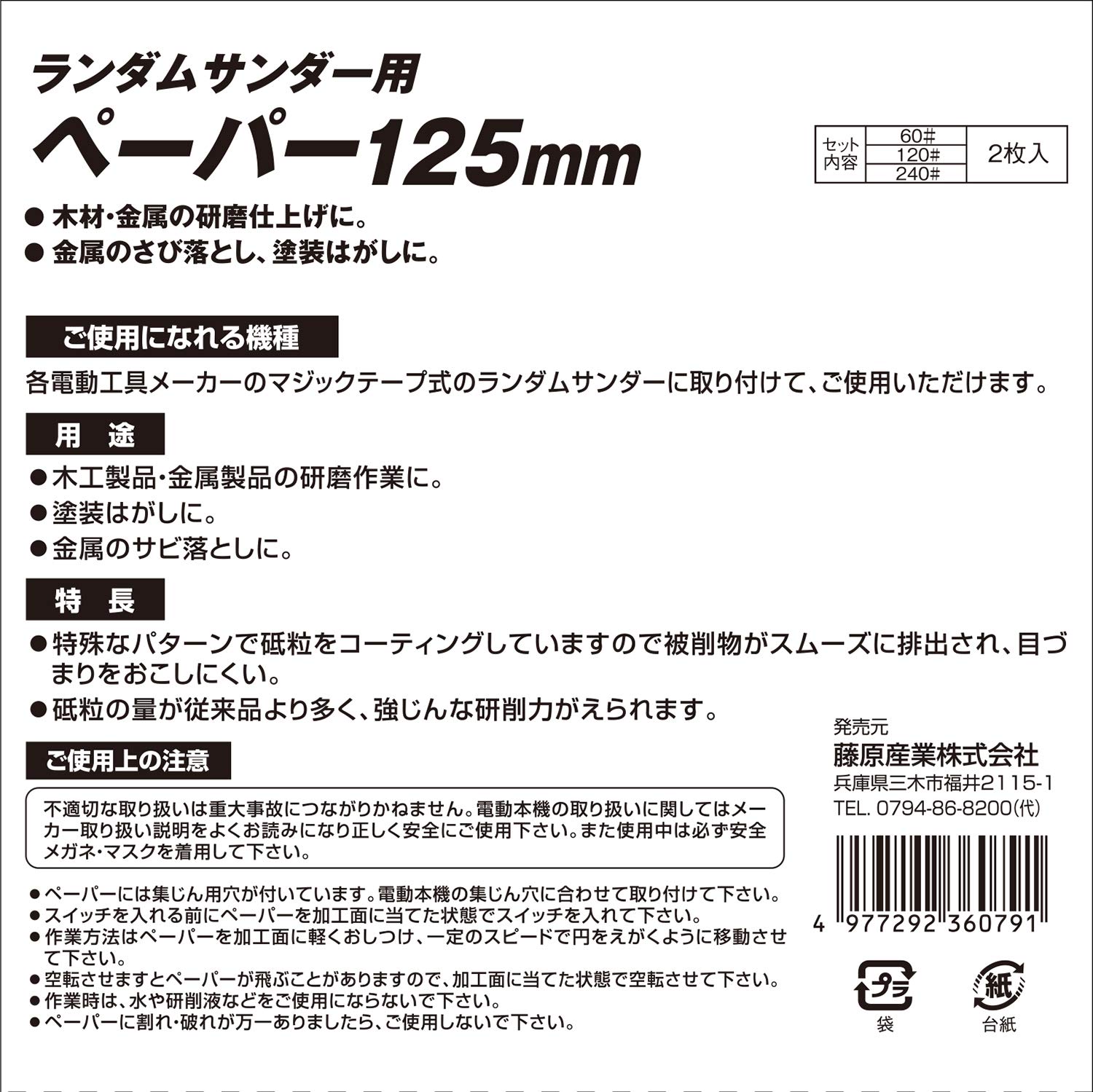 Amazon | SK11 ランダムサンダー用 ペーパー 6枚セット #60#120#240