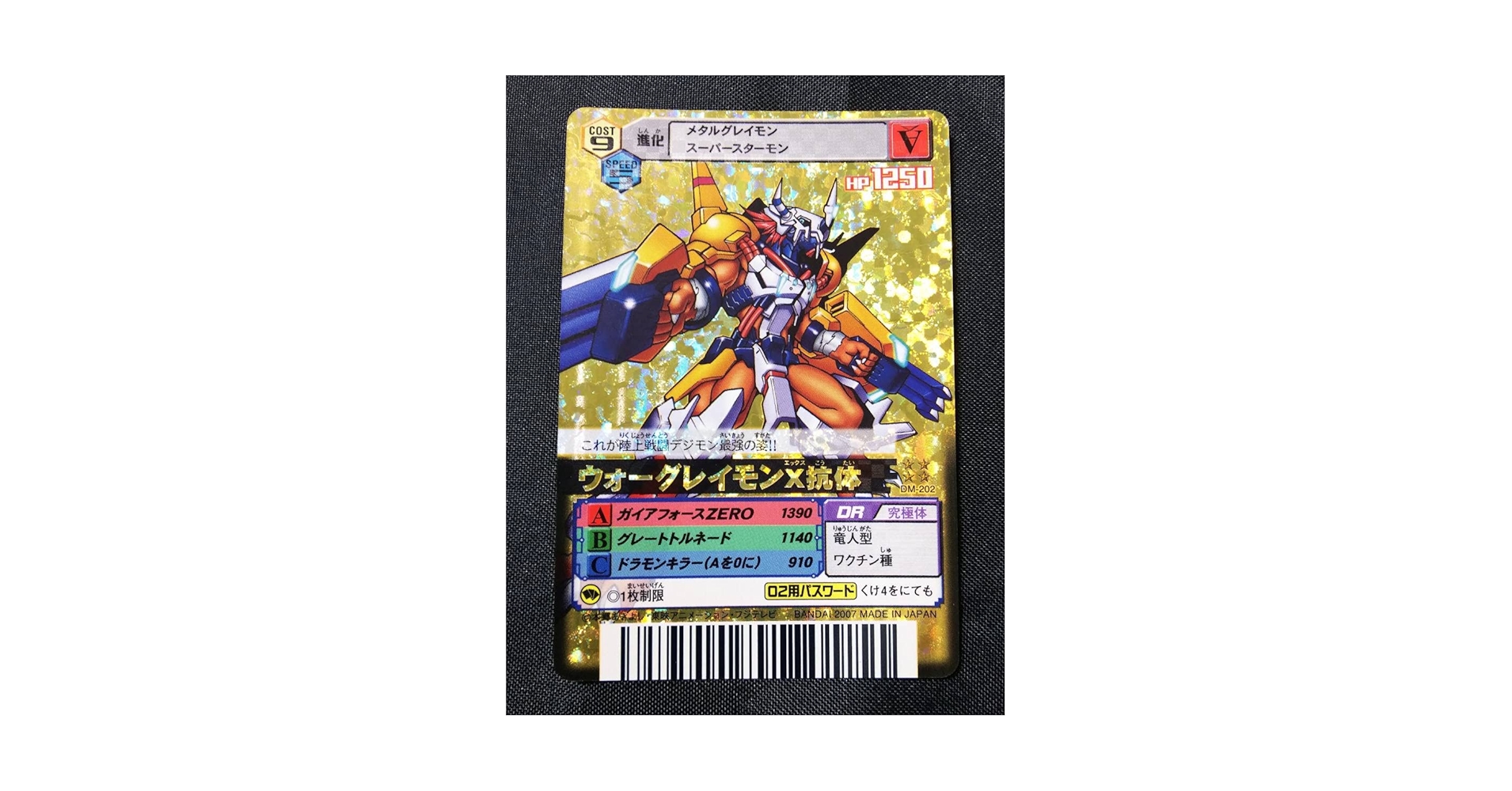 デジモンバトルターミナル ウォーグレイモン X抗体 4種セット Amazon.co.jp: デジモンカードα ウォーグレイモンX抗体 UR