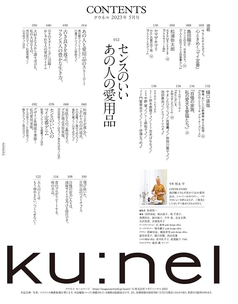 ku:nelクウネル 30冊まとめ売り Ku：nel（クウネル） 2022年 11月号 [あの人が心がけている