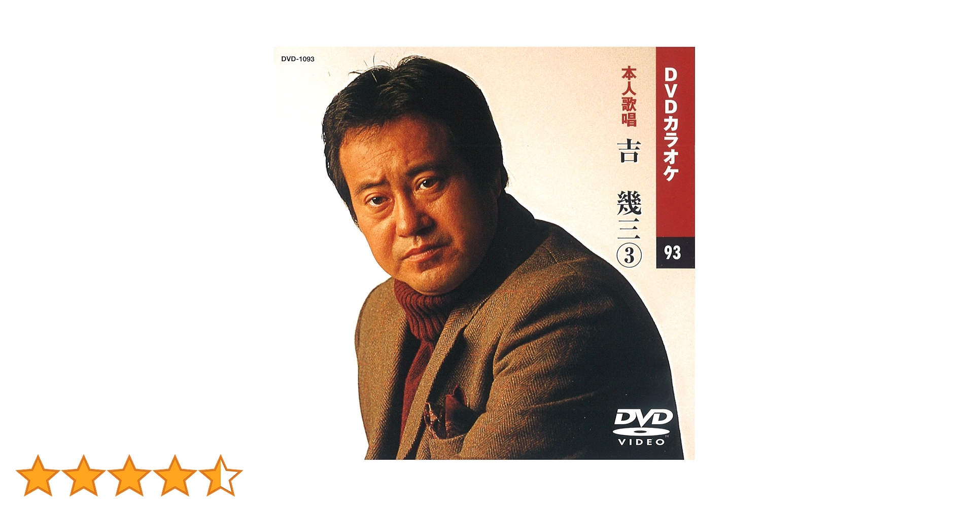 (未使用･未開封品)吉幾三 3 (カラオケDVD/本人歌唱) Amazon.co.jp: 吉幾三 3 (カラオケDVD/本人歌唱) : DVD