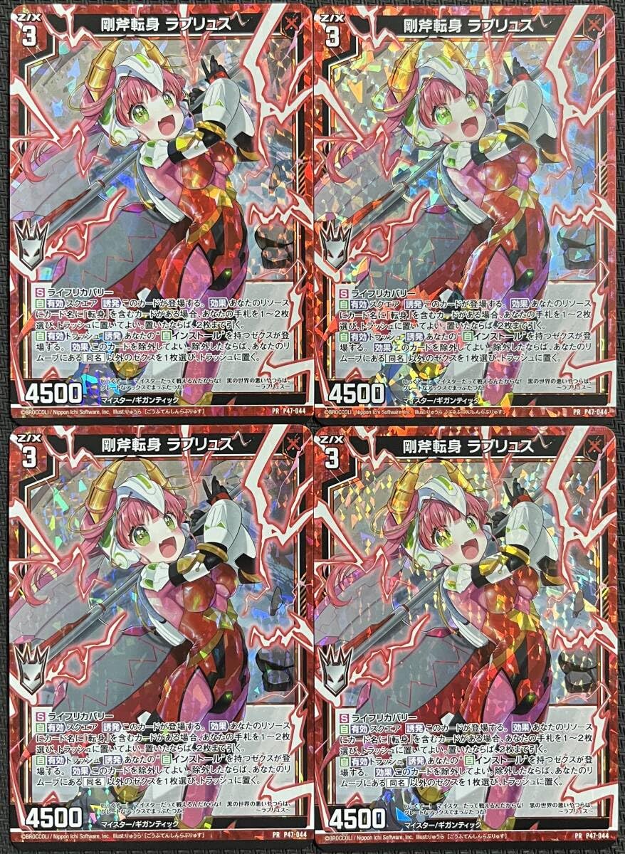Amazon.co.jp: ゼクス Z/X 剛斧転身 ラブリュス P47-044 ホロ 4枚