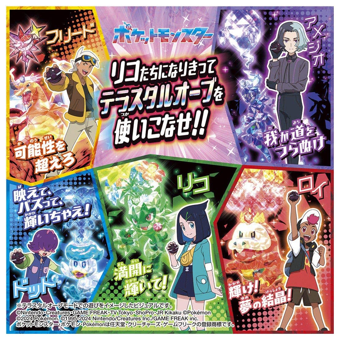 タカラトミー(TAKARA TOMY) Pokémon Super Linked! Pokemon Terastal