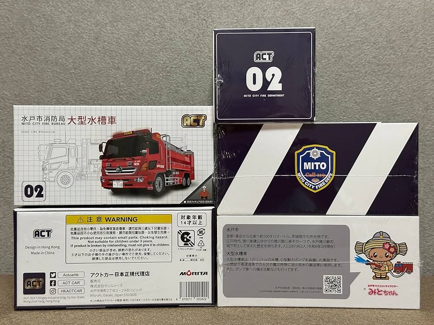 超特急 B9 新品未使用品 Amazon.co.jp: ACT CAR 1/64 水戸市消防局 大型水槽車（桜水