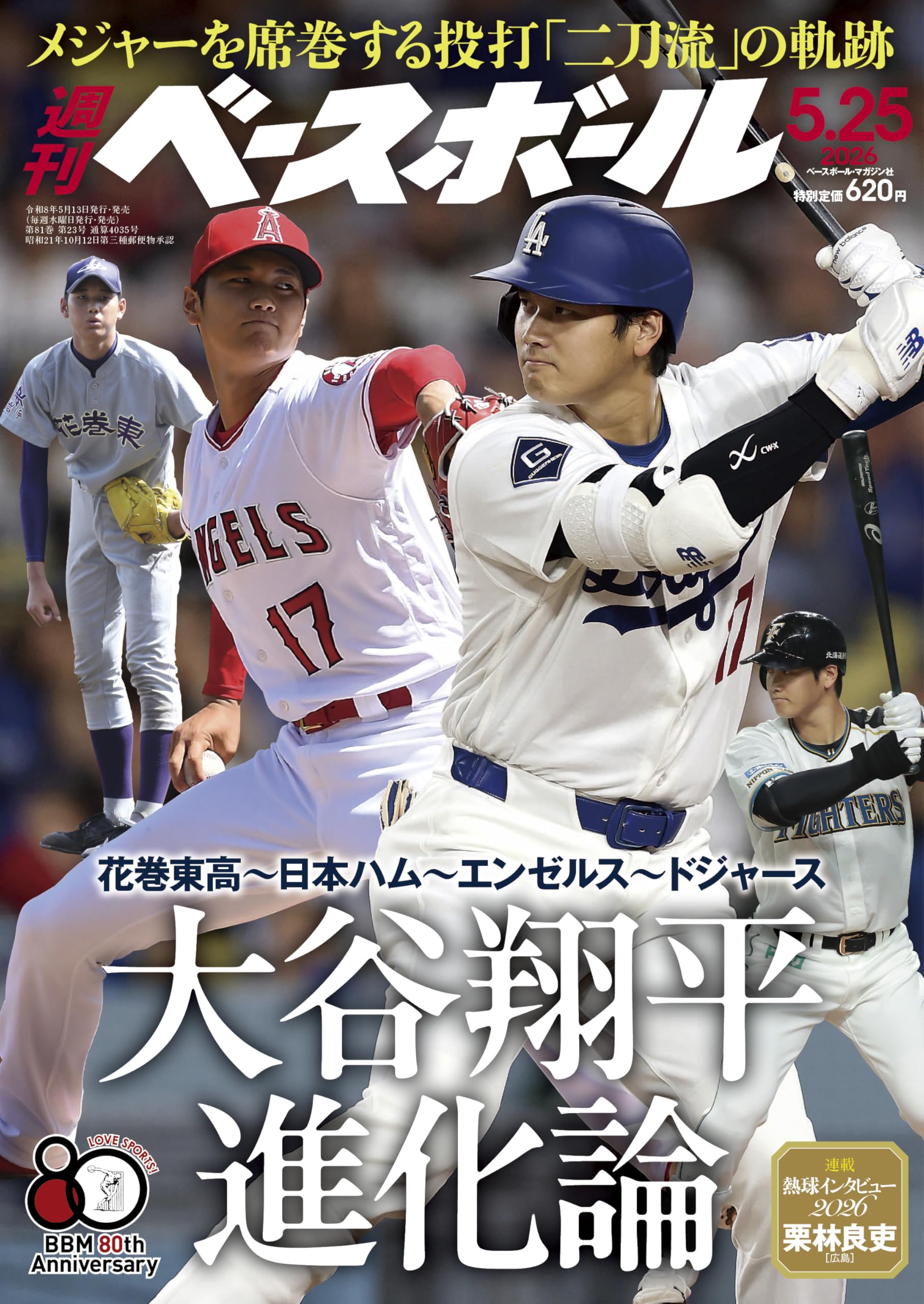 最安値 週刊ベースボール 2015年6/8号 大谷翔平BBMカード付き