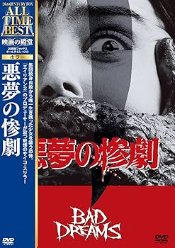 9月1まで最終出品！アドベンチャー、ホラー、SF映画DVDまとめ売り美品 Amazon.co.jp: 悪夢の惨劇 [DVD] : ジェニファー・ルービン