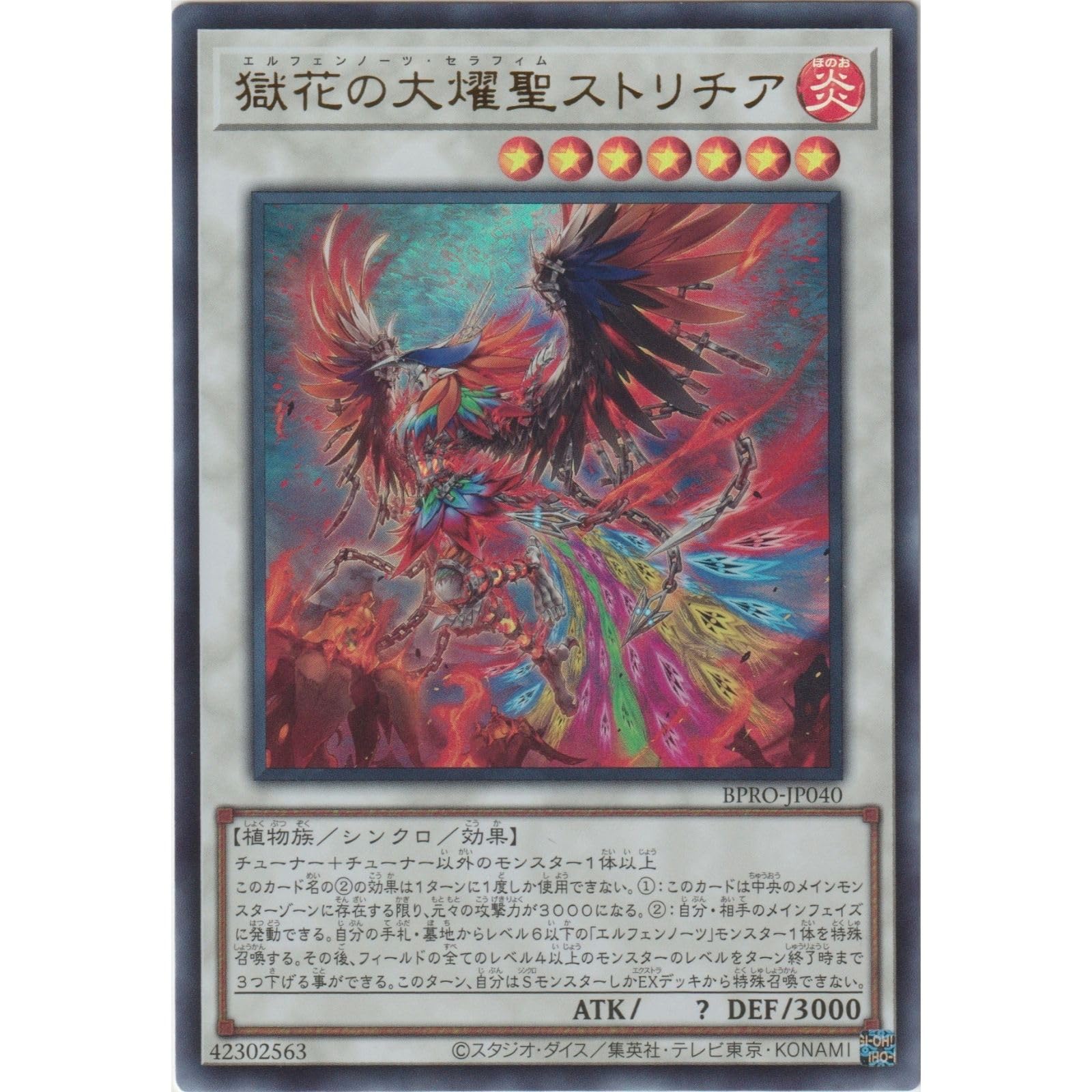 Amazon.co.jp: 遊戯王カード BPRO-JP040 獄花の大燿聖ストリチア