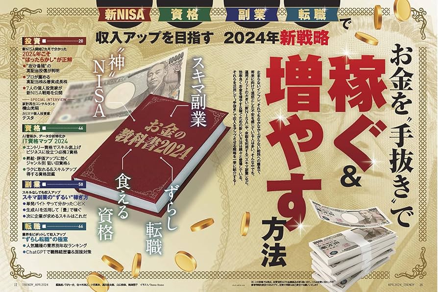 日経トレンディ 2024年 4 月号 | 日経トレンディ |本 | 通販