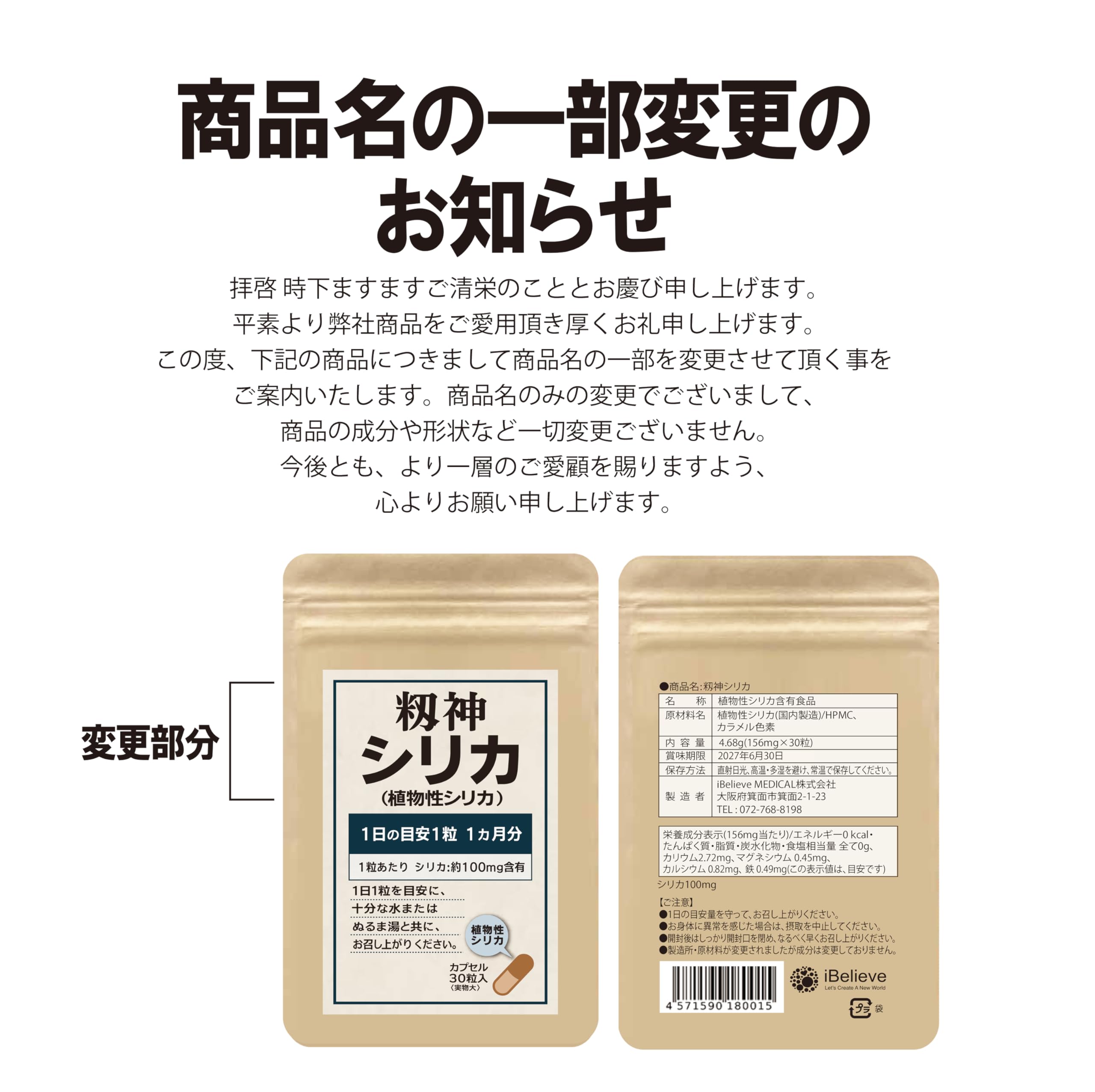 植物性☆元気になるシリカ IbeLive 籾神シリカ 高濃度3000mg 国産無農薬