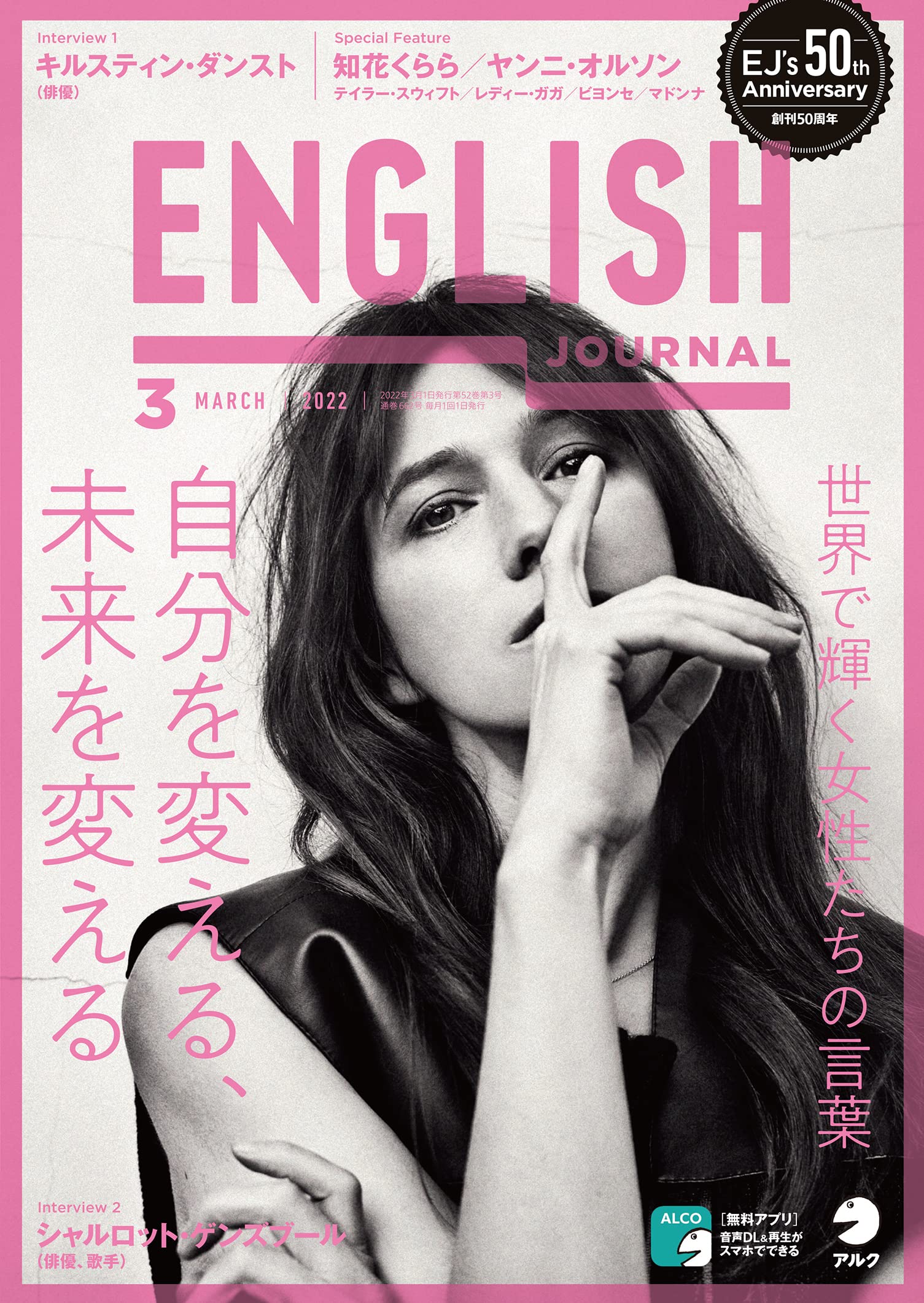 ENGLISH JOURNAL (イングリッシュジャーナル) 2022年3月号