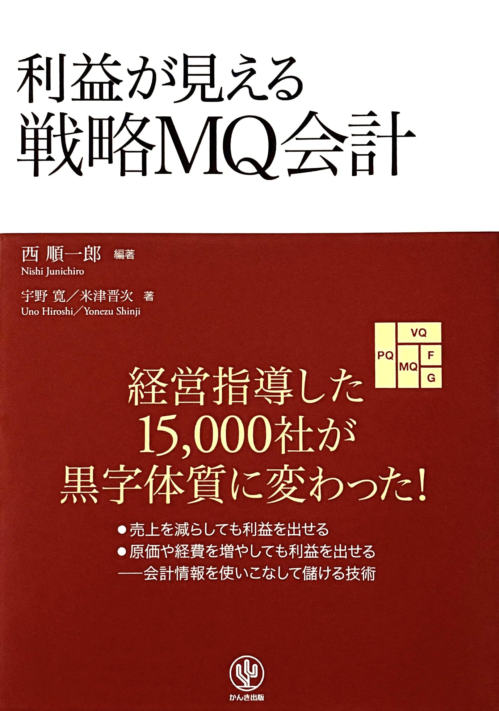戦略会計 西順一郎著 81naV2wnK8L.jpg