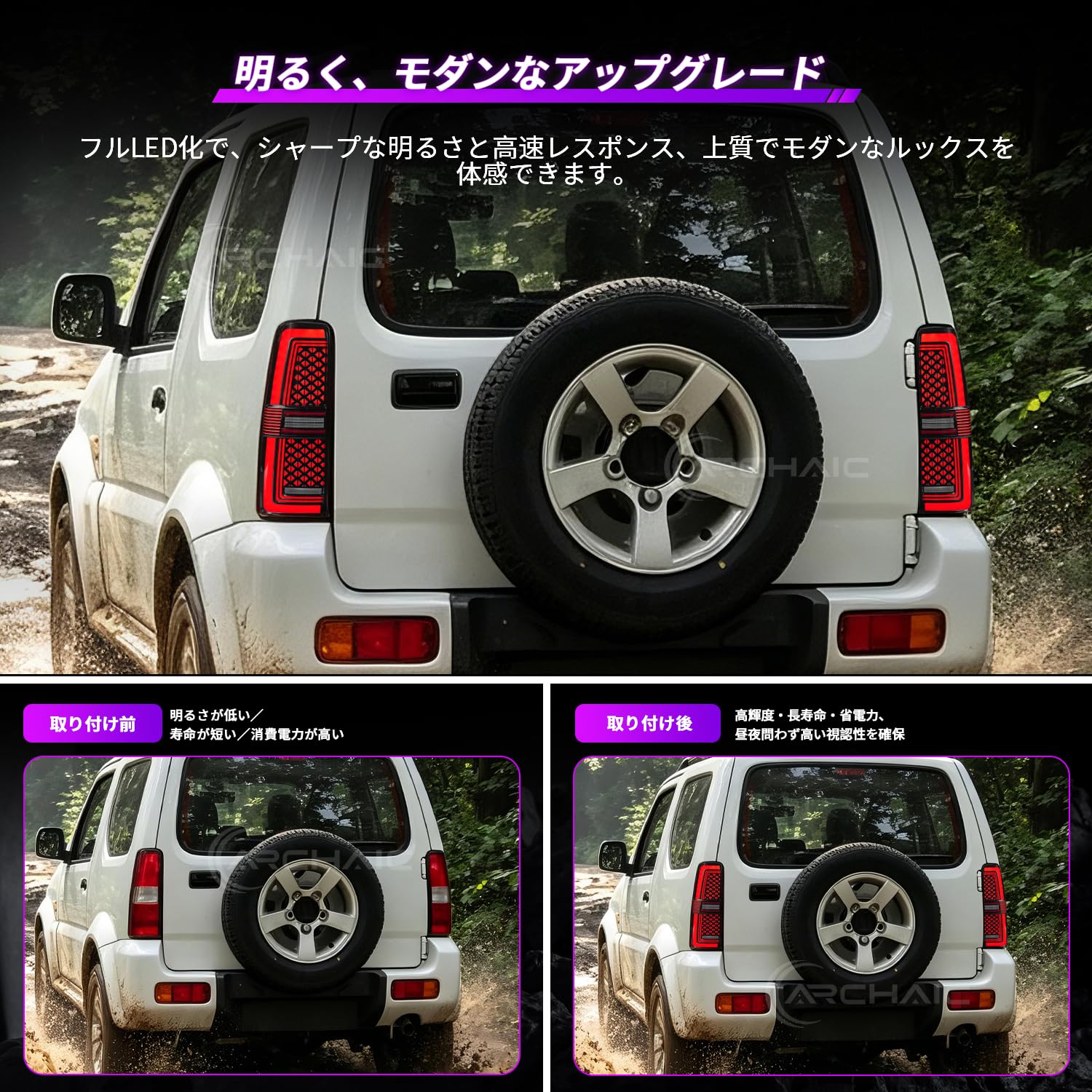 Amazon | Archaic ジムニー JB23 33 43 テールランプ 全LED スモーク
