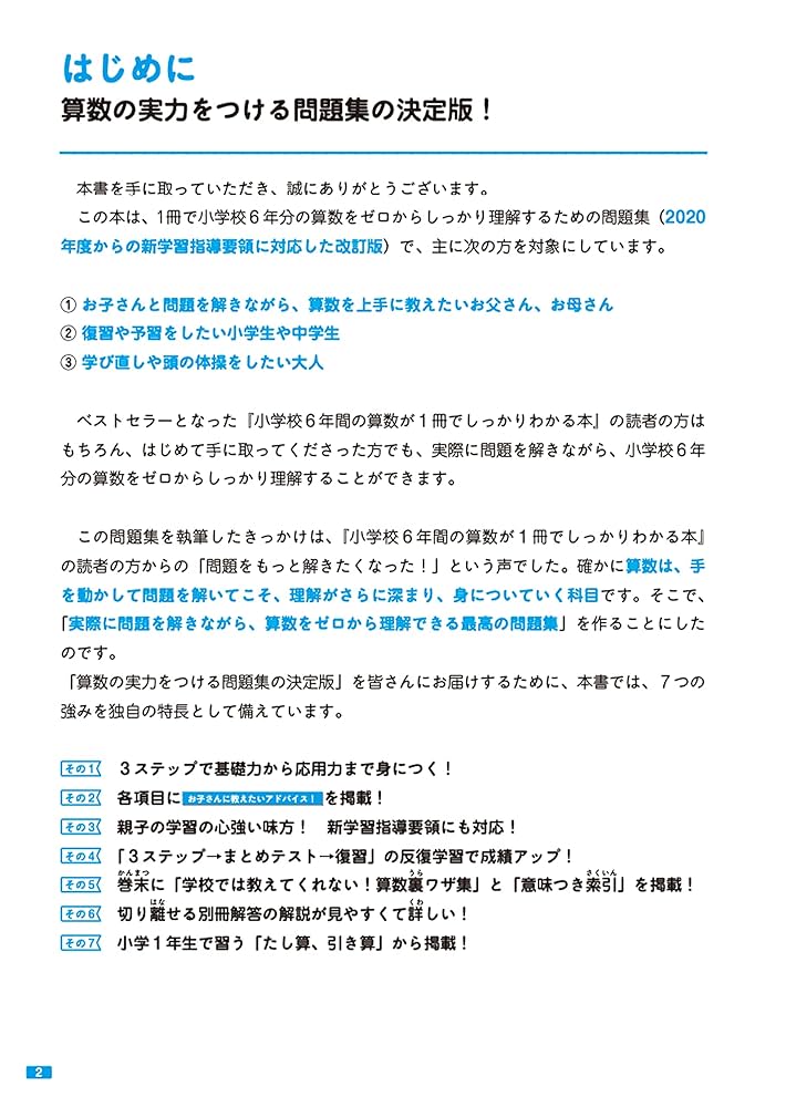 算数小4, 小5, 小6 問題集と解答集と確認テストセット rectangle_large_type_2_f0b7ce5