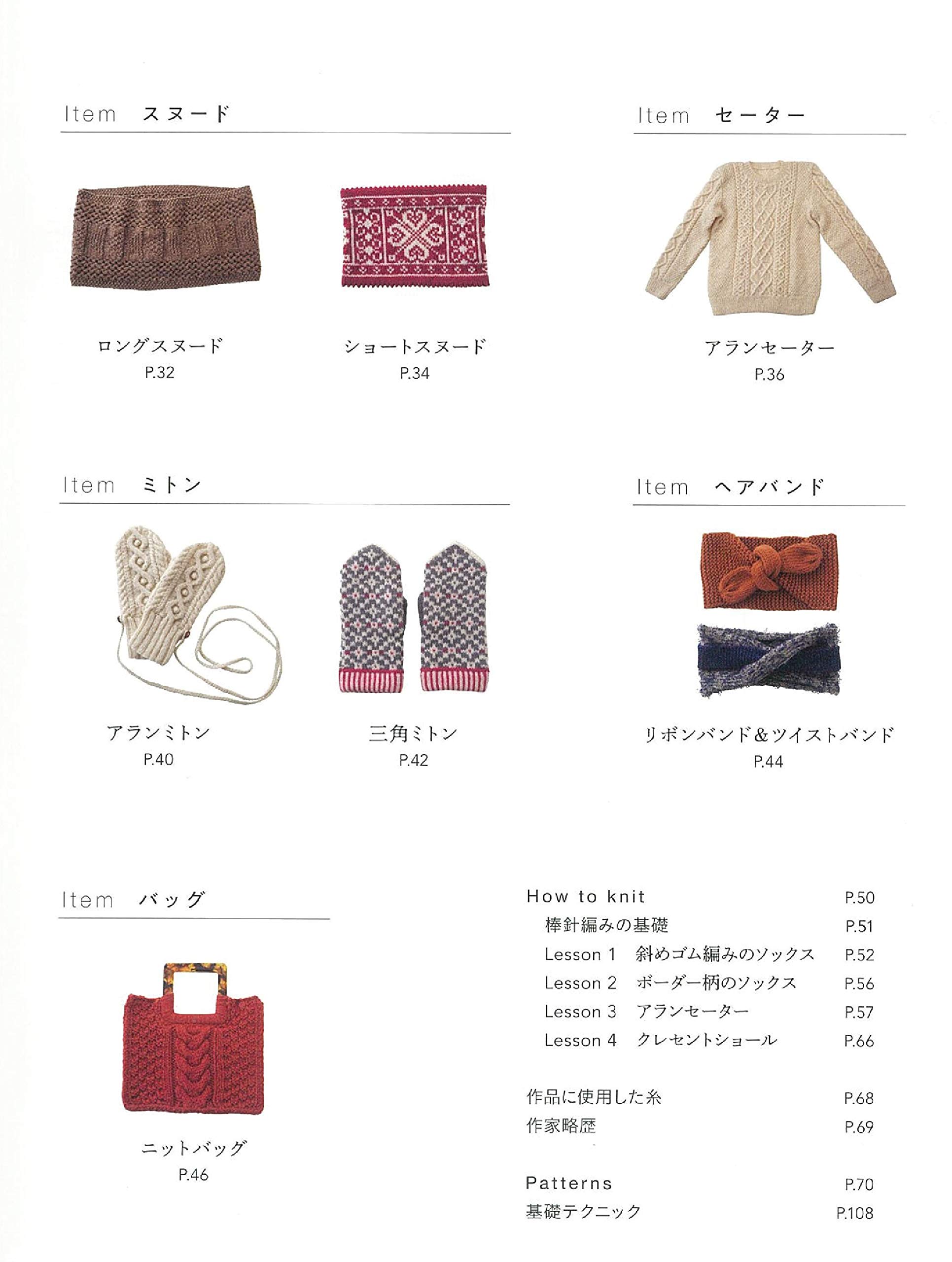 リピートしたくなる棒針編みの冬小物 私が編みたいニット 朝日新聞出版 本 通販 Amazon