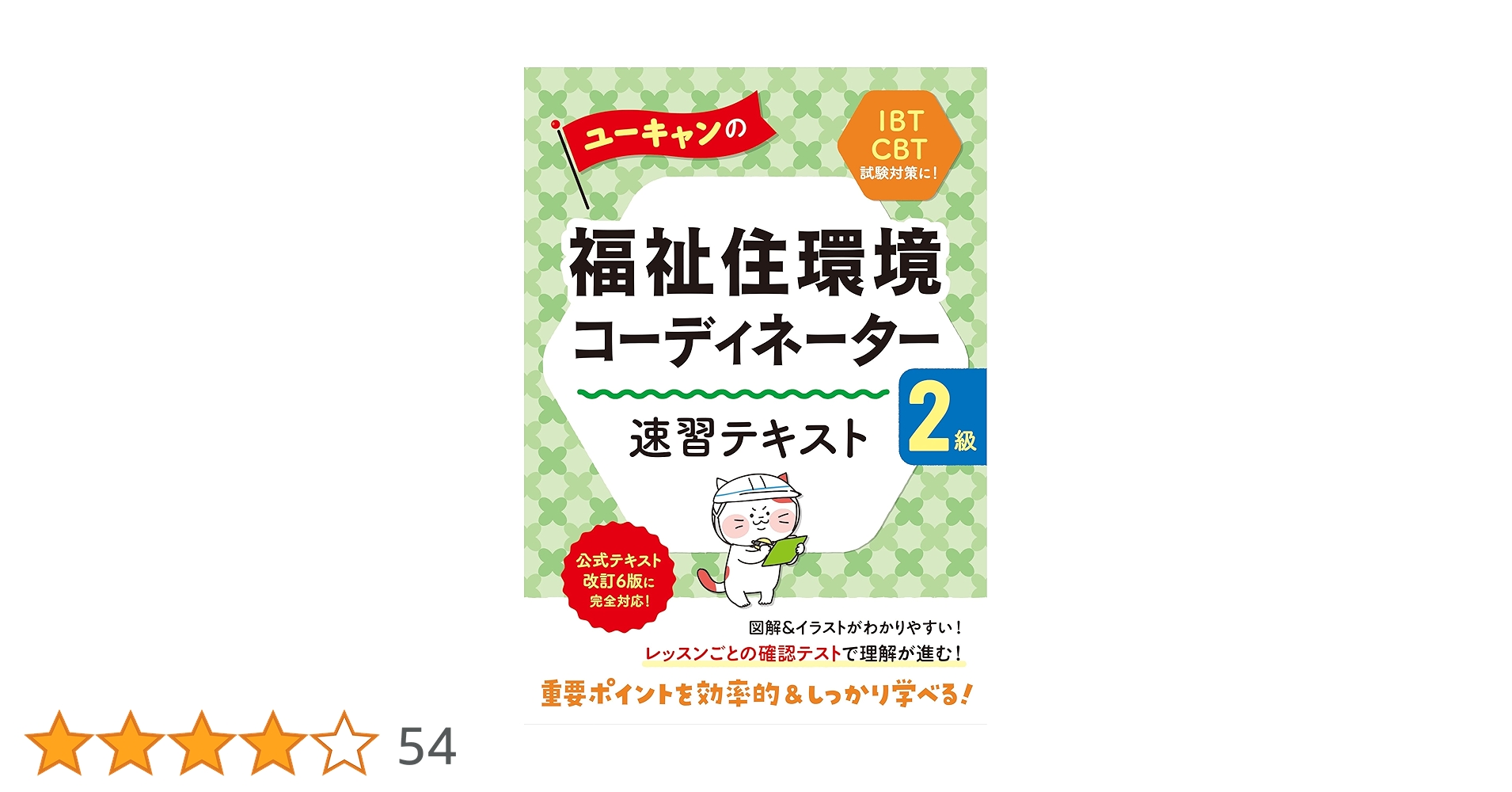 U-CAN 福祉住環境コーディネーターテキスト二級三級 81narhc2gWL.jpg_BO30,255,255,