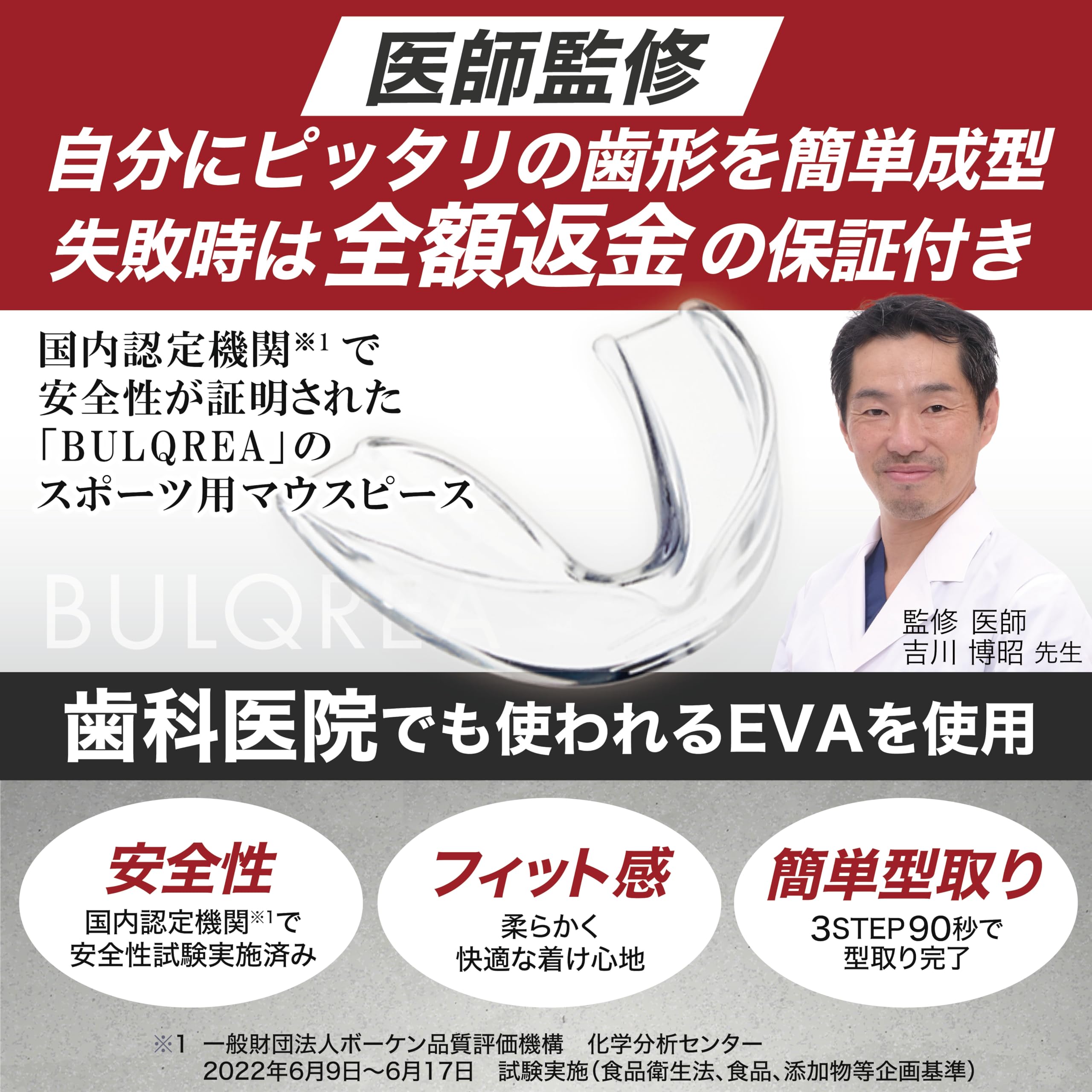BULQREAのストアを表示 【医師監修】睡眠＆スポーツ対応マウスピース 90秒簡単成型 EVA安心素材 4個 ケース付 ナイトガード マウスガード BULQREA in use