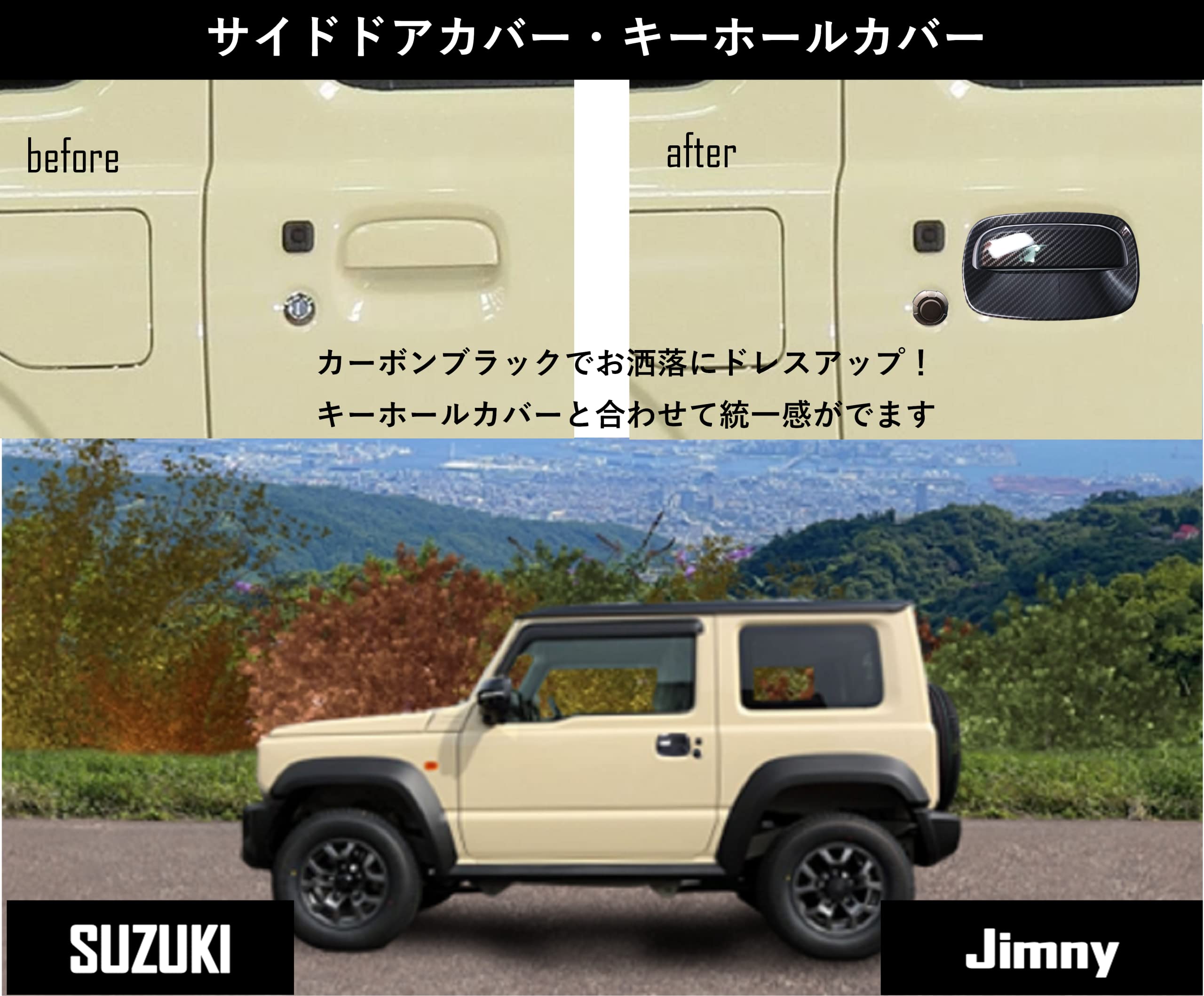 Amazon | 【セット】 ジムニー JB64 JB74 ドアカバー ・ キーホール 