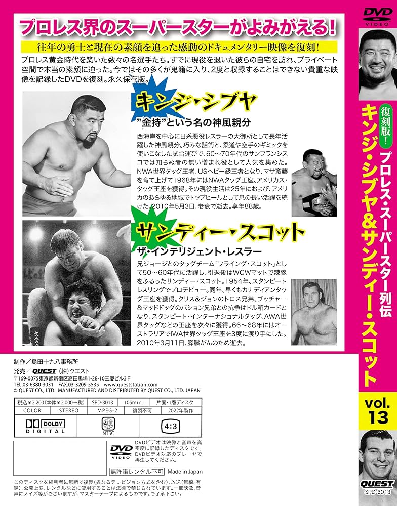 Amazon.co.jp: 復刻版！プロレススーパースター列伝 (13) キンジ