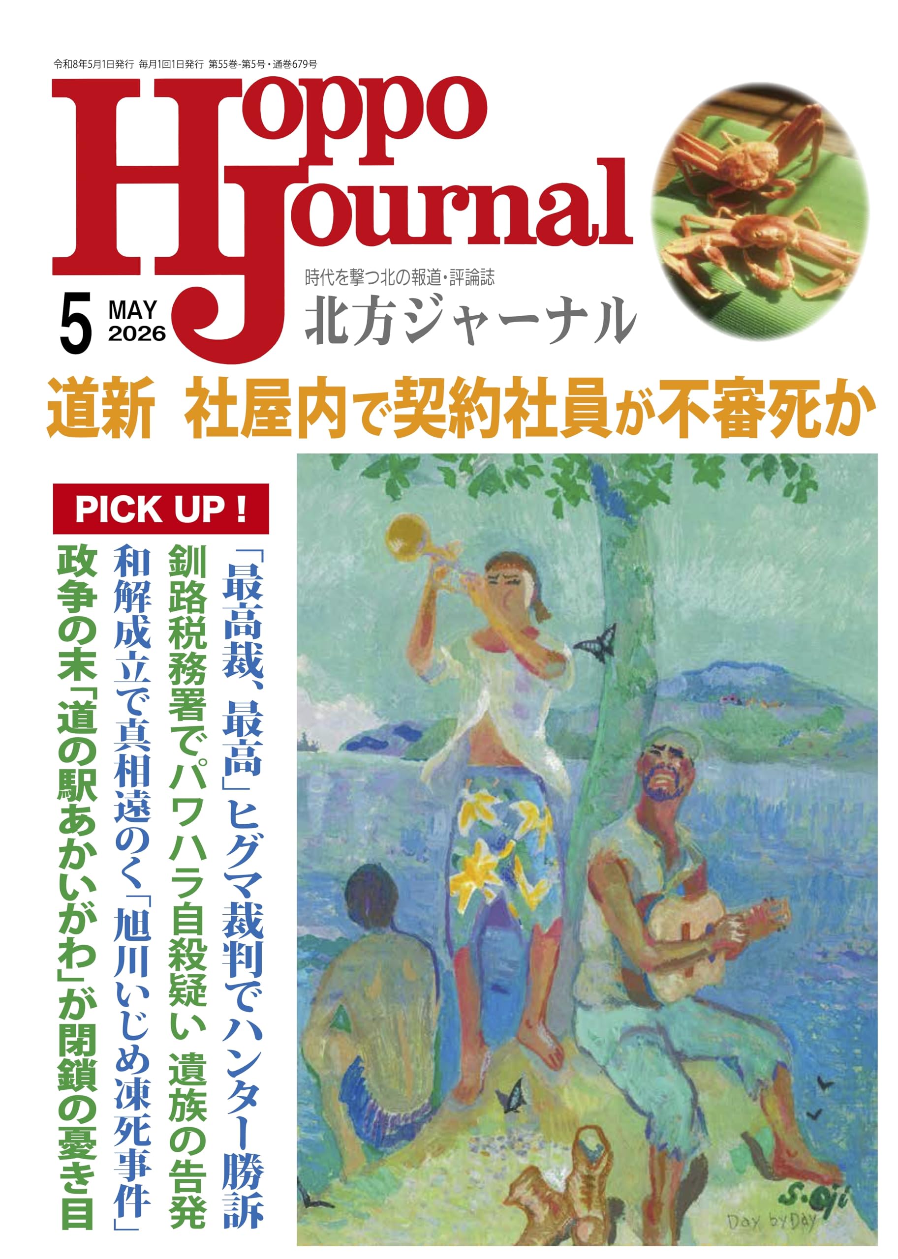 北方ジャーナル 2026年5月号[雑誌] | リ・スタジオ |本 | 通販 | Amazon