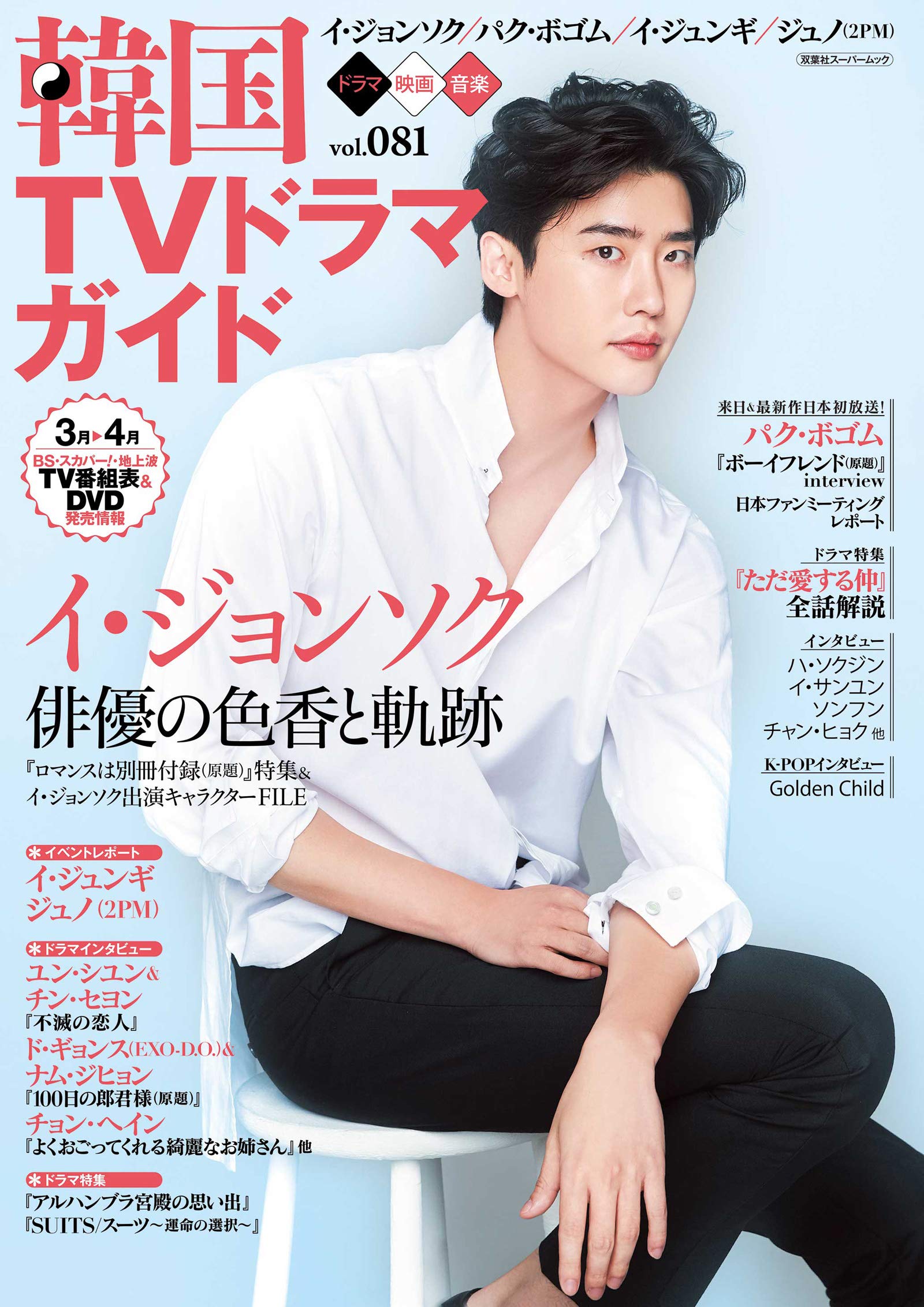 韓国tvドラマガイド 81 双葉社スーパームック 双葉社 本 通販 Amazon 韓国tvドラマガイド 81 双葉社スーパームック 双葉社 本 通販 Amazon