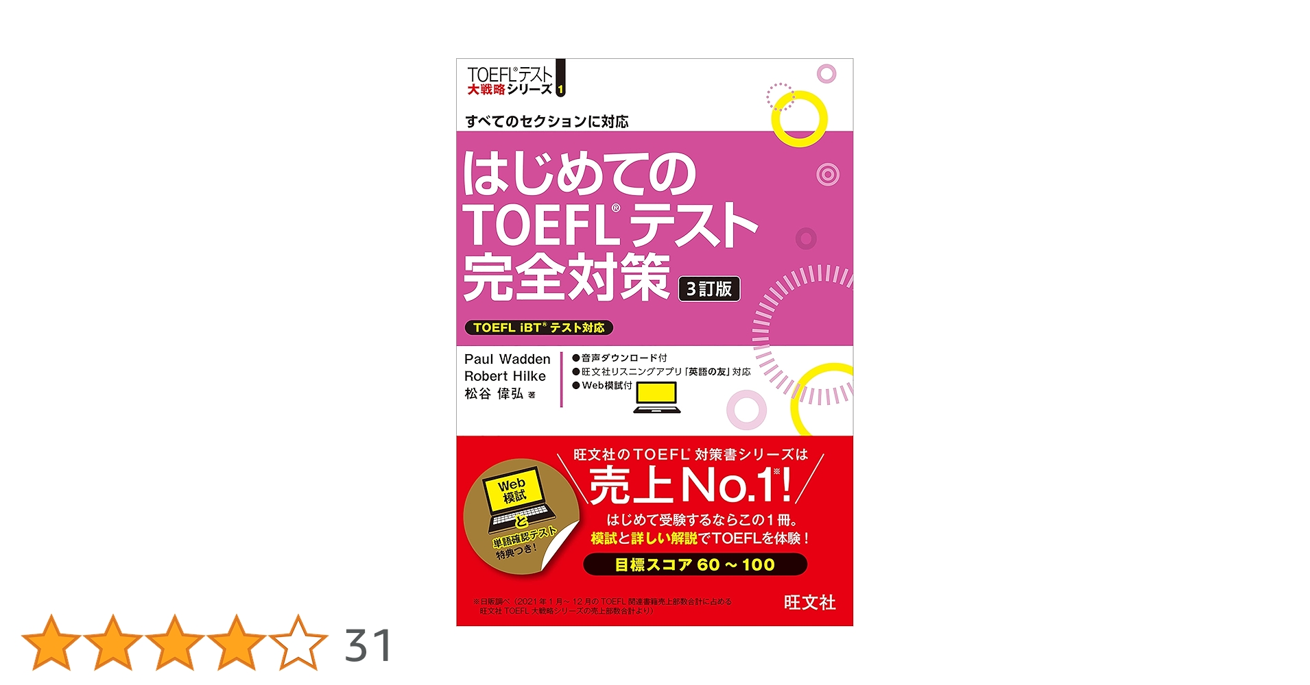 TOEFL test対策シリーズセット はじめてのTOEFLテスト完全対策 3訂版 (TOEFLテスト大戦略