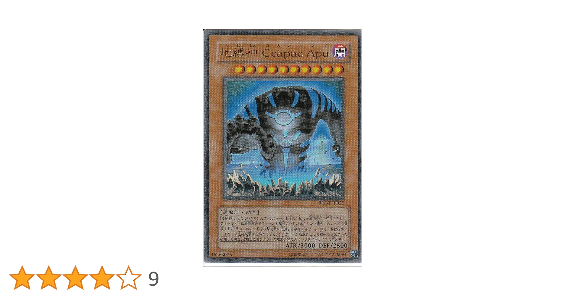 Amazon.co.jp: 遊戯王 RGBT-JP020-UR 《地縛神 Ccapac Apu
