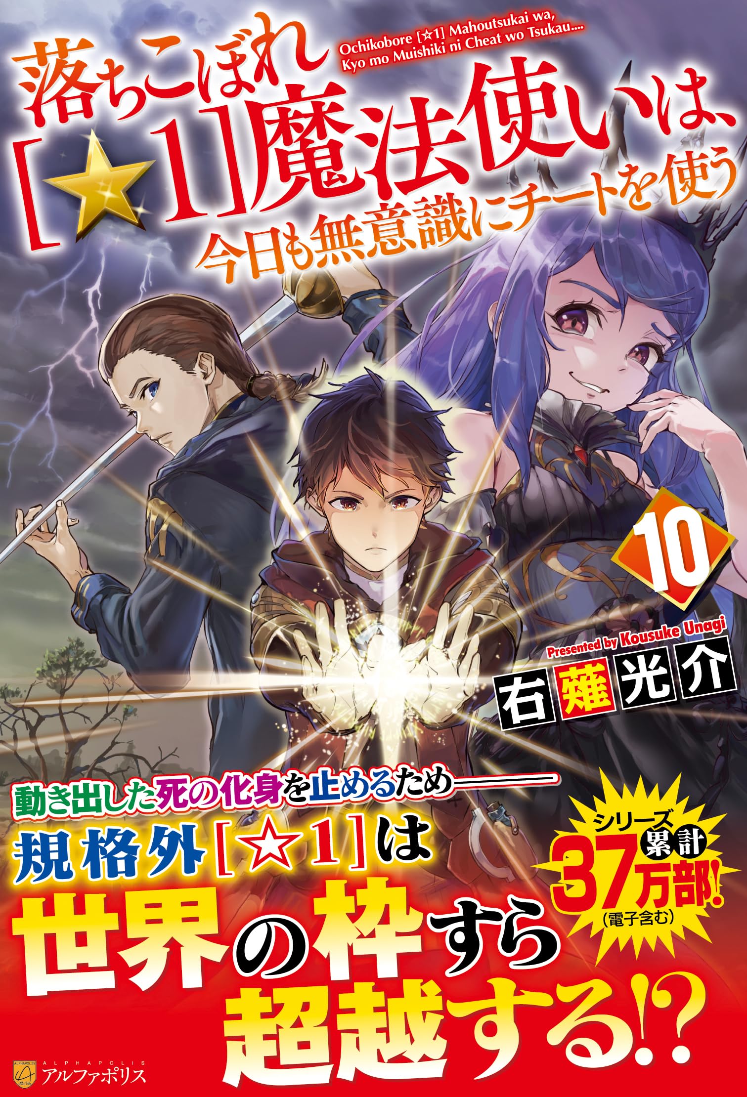 落ちこぼれ☆1魔法使いは、今日も無意識にチートを使う　ライトノベル　1-10巻セット（単行本（ソフトカバー）） 全巻セット Amazon.co.jp: 落ちこぼれ[☆1]魔法使いは、今日も無意識に