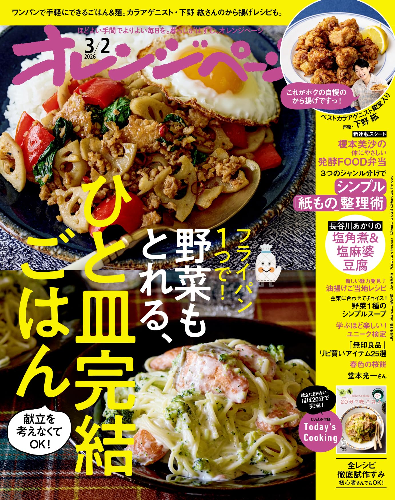 オレンジページ 2026年 3/2号 | オレンジページ |本 | 通販 | Amazon