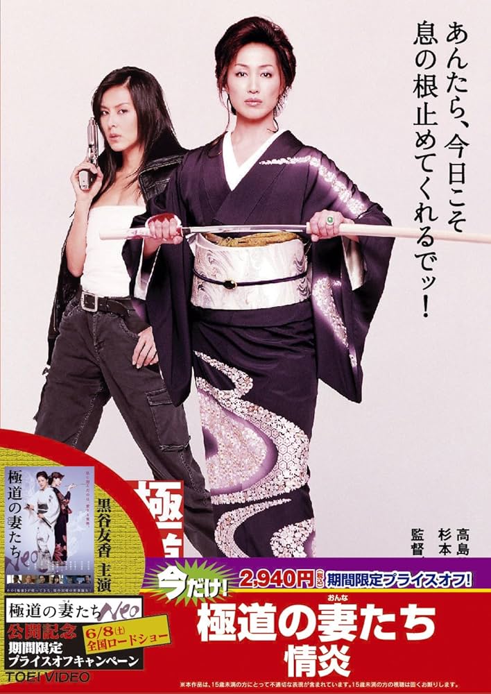 Japanese Movie - Gokudo No Onna Tachi Joen [Japan LTD DVD