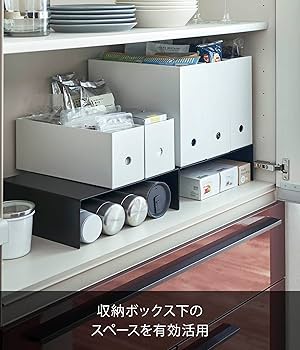 Amazon｜山崎実業(Yamazaki) 収納ボックス下 収納ラック 2個組