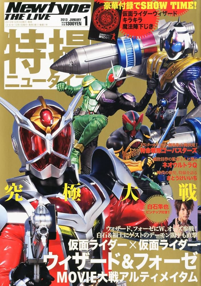 Amazon.co.jp: Newtype THE LIVE (ニュータイプ・ザ・ライブ) 特撮