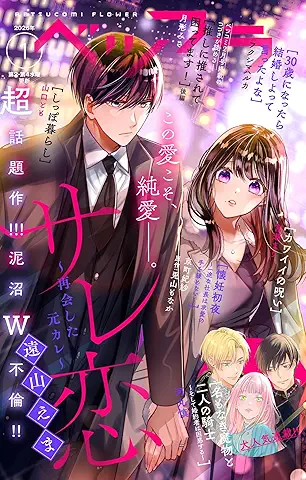 ベツフラ 2026年01号