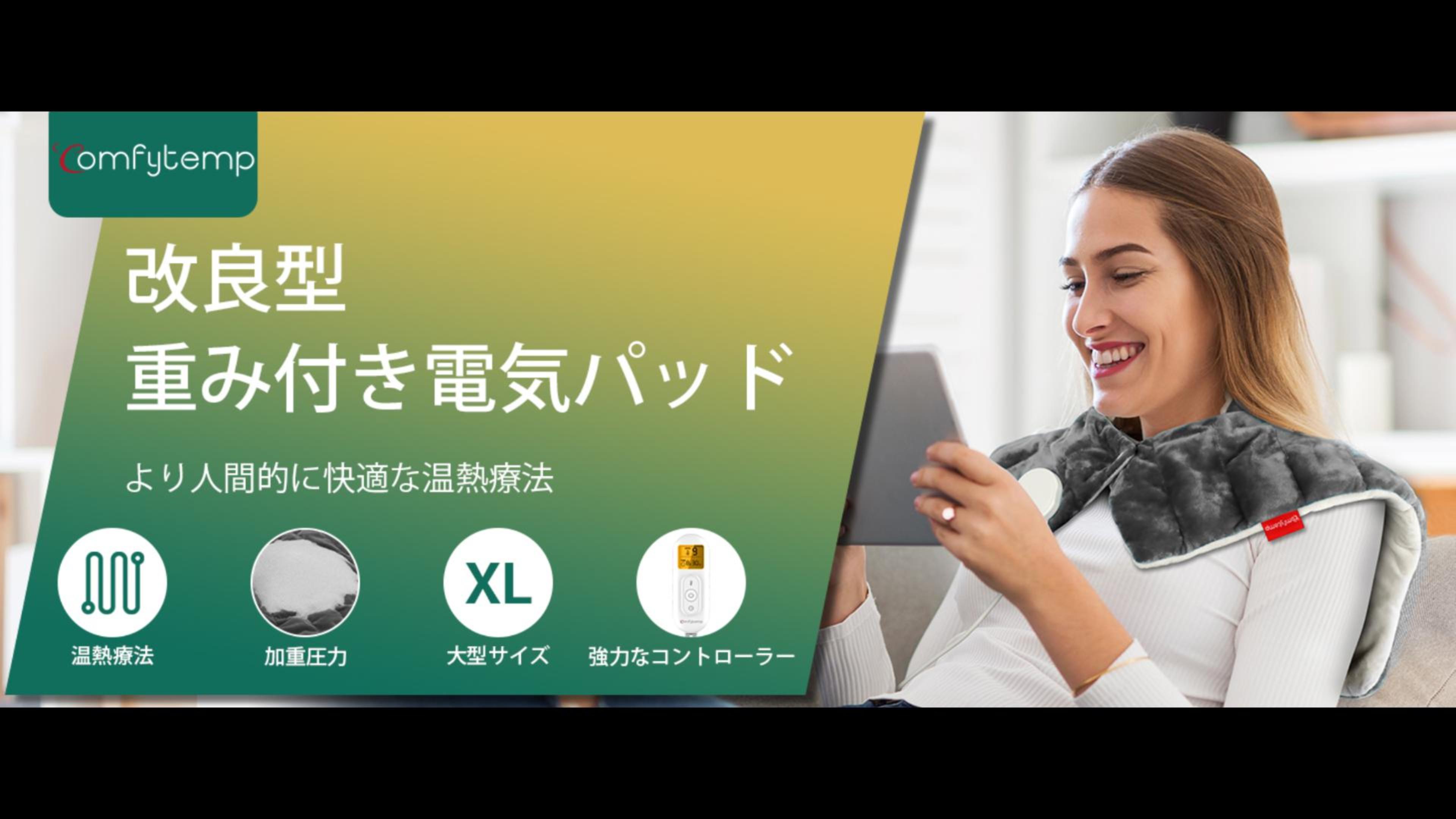 Amazon | Comfytemp 電気肩パッド 肩 あたため 電気ホットマット 9段階