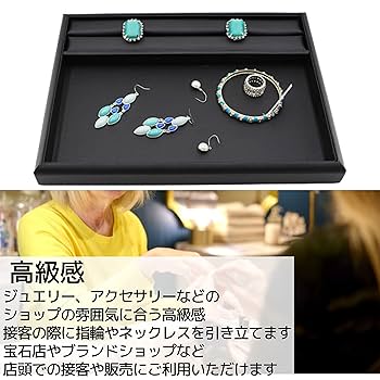 【必ず自己紹介見て下さい！】アクセサリートレイ Amazon｜East Leaf ジュエリートレイ アクセサリートレイ リング