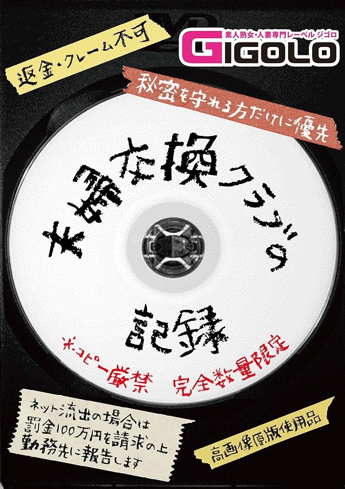夫婦交換　素人 