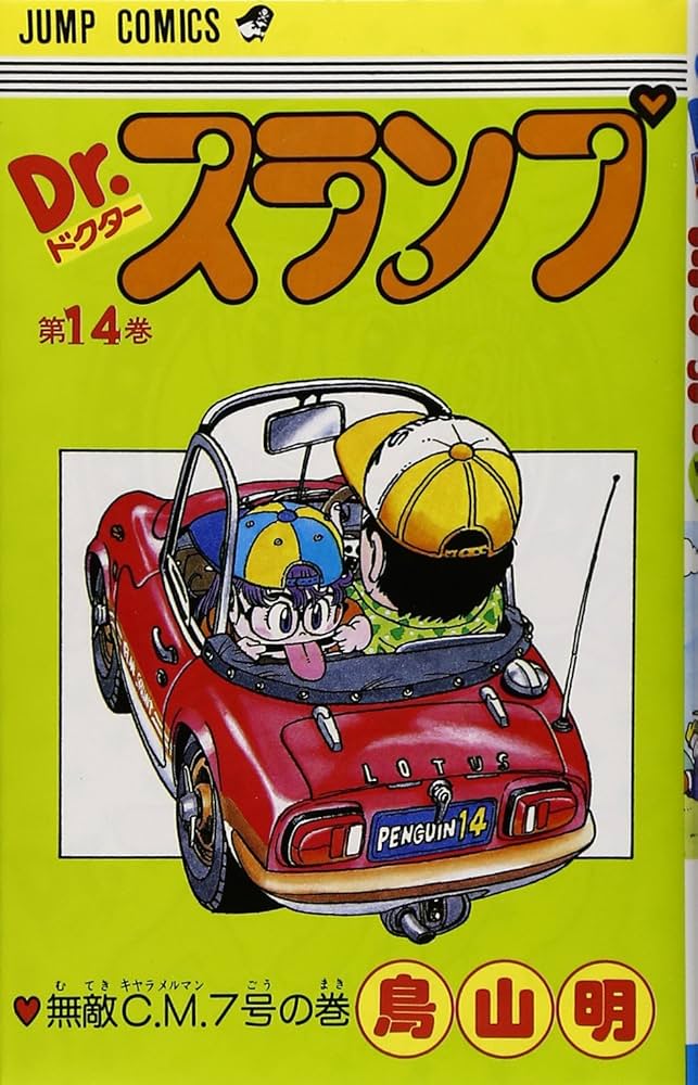 【値下げ中】初版Dr.スランプ完全版 1～12巻,14巻 値下げ中】初版Dr.スランプ完全版 1～12巻,14巻 値下げ中】初版Dr.