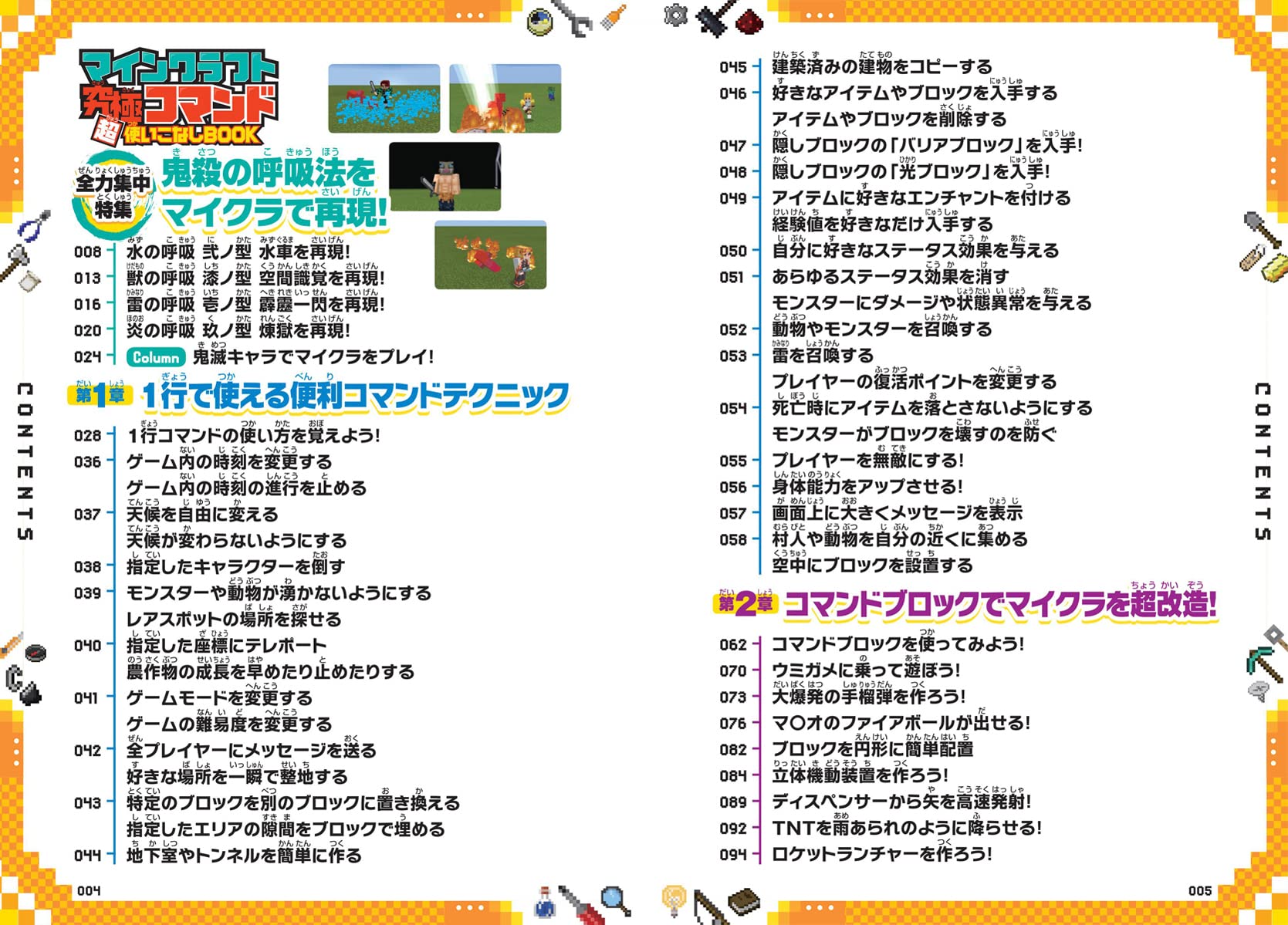 マインクラフト 究極コマンド超使いこなしbook マイクラの 神 になろう 全力集中特集 あの呼吸法をマイクラで再現 Golden Axe 本 通販 Amazon