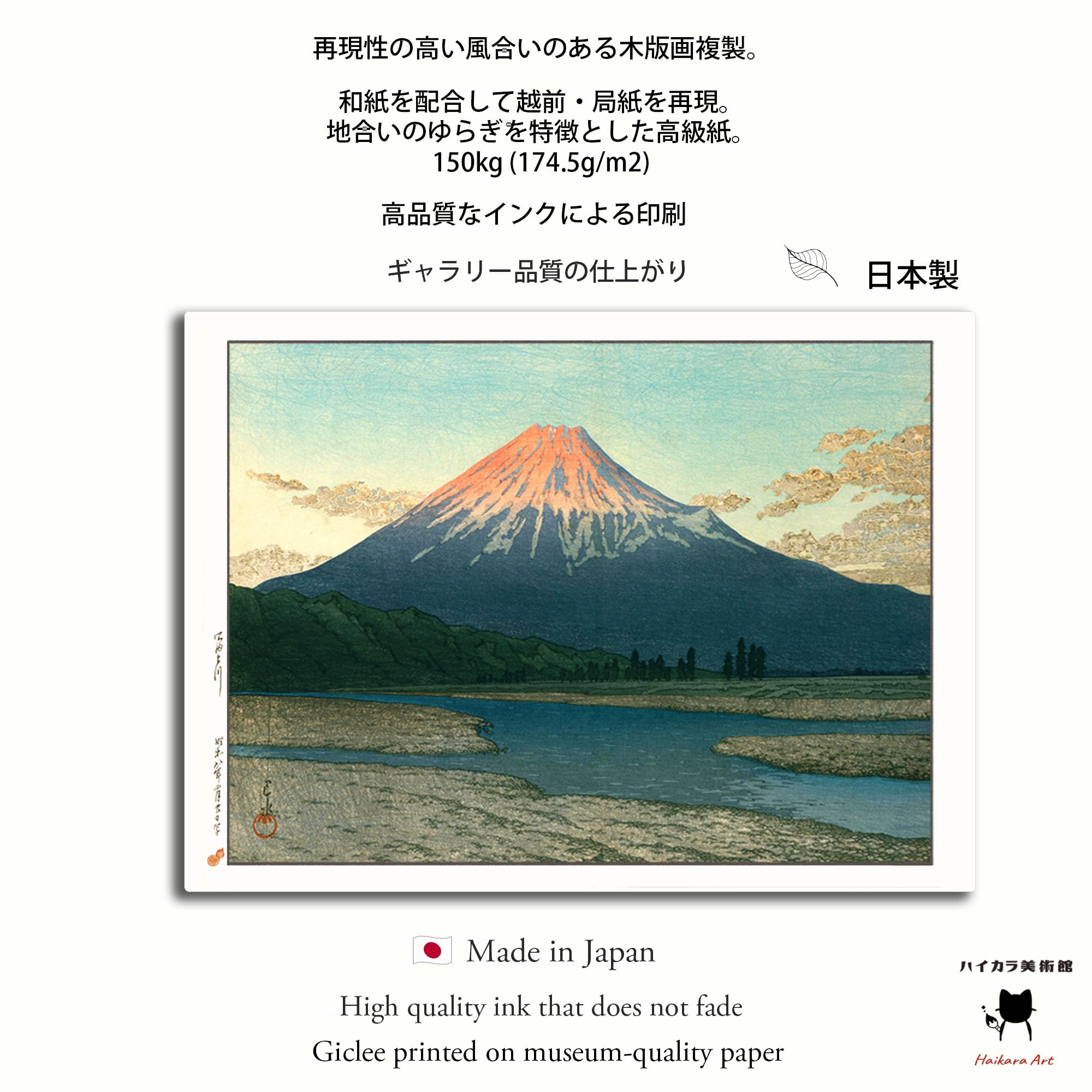 Amazon.co.jp: 「富士川の夕」額装 川瀬巴水 木版画複製 フレーム付き