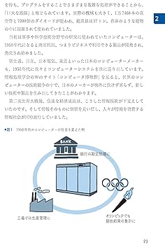 改訂新版】情報倫理 ネット時代のソーシャル・リテラシー | 高橋