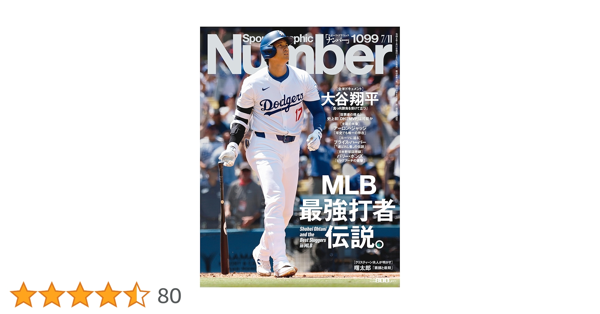 入手困難　大谷翔平　特集誌 Number 1125 大谷翔平特集 - メルカリ