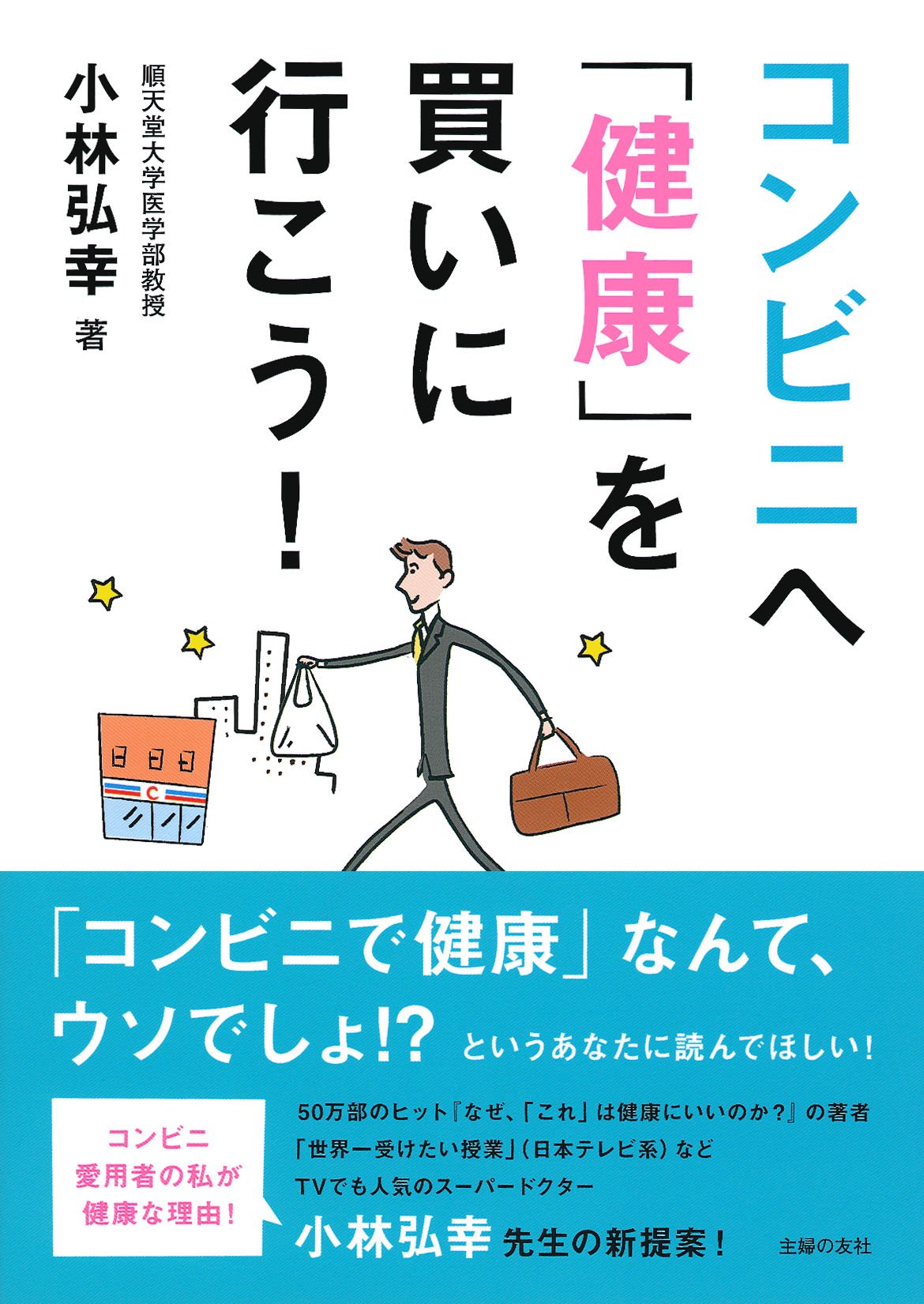 Konbini e kenko o kaini iko.