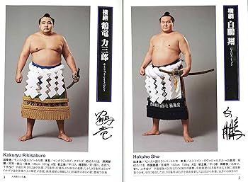 史料集成　江戸時代相撲名鑑☆(全2巻セット)☆　新品同様　美品 江戸時代相撲名鑑 |本 | 通販 | Amazon
