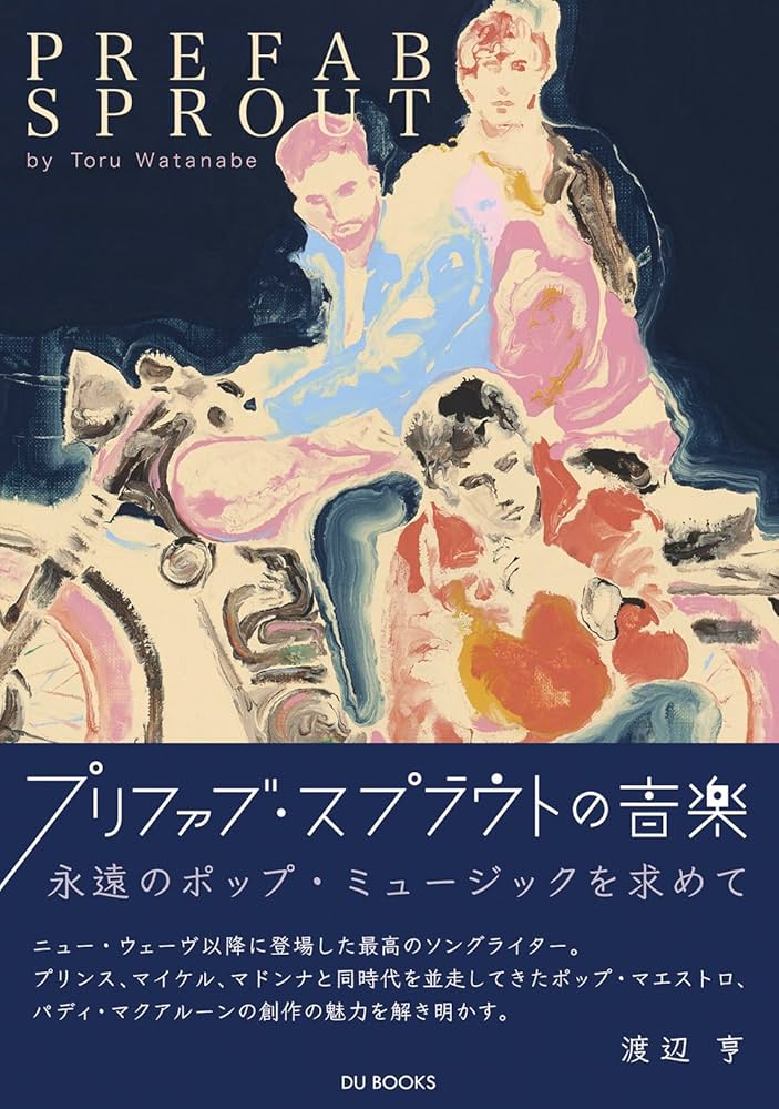 プリファブ・スプラウトの音楽 永遠のポップ・ミュージックを求めて