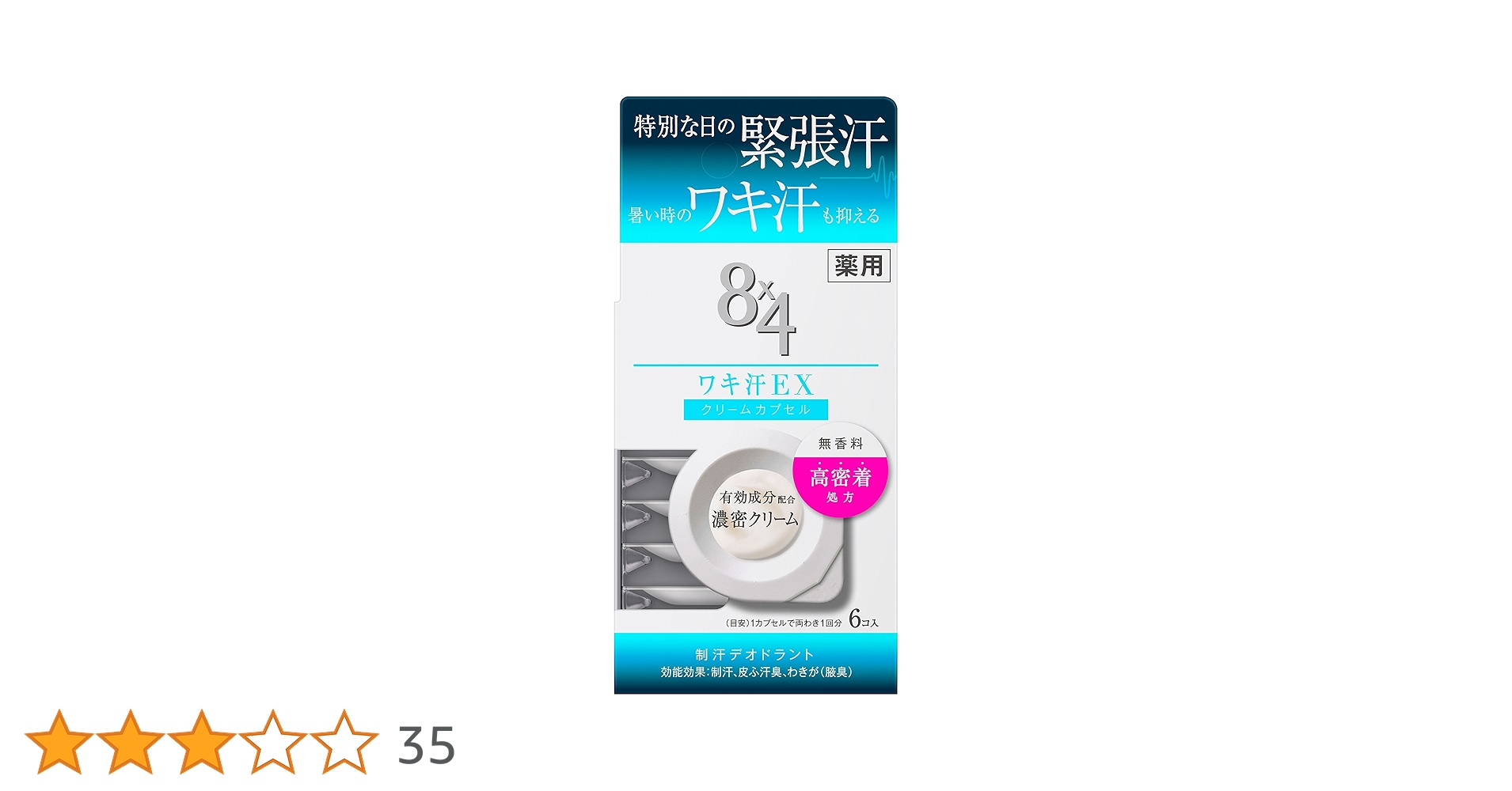 Amazon | 8×4 ワキ汗EX クリームカプセル 無香料 6コ入 | エイト