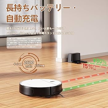 Amazon | ロボット掃除機 3000Pa強力吸引 150分間連続稼働 Zynet